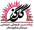 گلِ گز